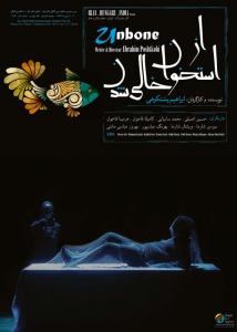 پوستر نمایش از استخوان خالی شدن