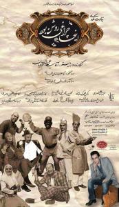 پوستر نمایش  اینجا چراغی روشن بود