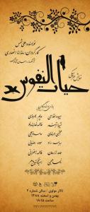 پوستر نمایش حیات النفوس