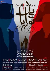 پوستر نمایش بینوایان