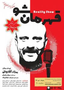 پوستر قهرمان شو