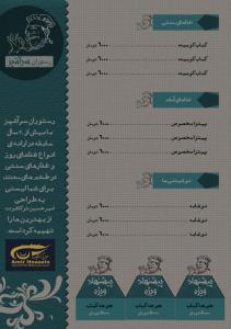 منوی رستوران سرآشپز