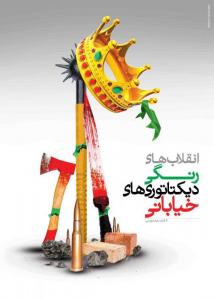 پوستر/ 9 دی