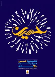 پوستر/ اربعین