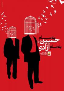 پوستر/ اربعین - 2