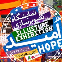 200 اثر برای یادمان آتشنشان فداکار