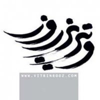 آثار استفانو تونتی در ویترین روز