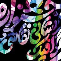 اختتامیه جشنواره نقاشی گرافیک کرامت