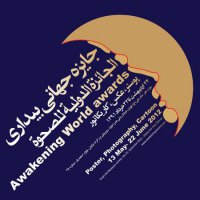 اسامی پذیرفته شدگان در بخش پوستر