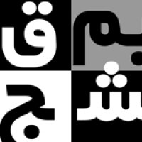 برگزاری میزگرد طراحی حروف فارسی
