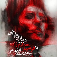 دوره آزاد طراحی با فرشید خدایارزاده