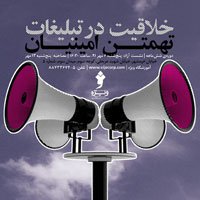دوره شش ماهه خلاقیت در تبلیغات