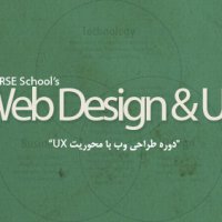 دوره طراحی web با محوریت UX