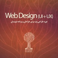 دوره طراحی وب UI و UX