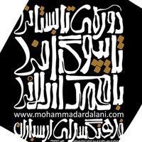 دوره ی تابستانی تایپوگرافی با محمد اردلانی