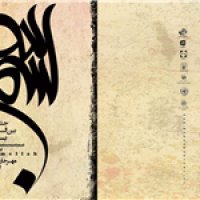راه‌یابی ۱۲۰ اثر به دهمین جشنواره بسم‌الله