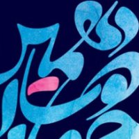 زمان قطعی برگزاری دوسالانه پوستر تهران