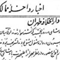 سالگرد انتشار دومین روزنامه فارسی
