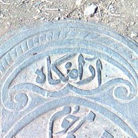 سنگ های آرامگاه