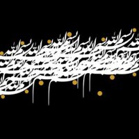 ششمین جشنواره بین‌المللی بسم‌الله