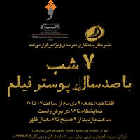 صد سال پوستر فیلم در ایران