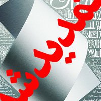 فراخوان جشنواره طراحی پوستر دانشگاه آزاد اسلامی