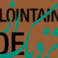 فراخوان شرکت در نمایشگاه پوسترهای ایرانی در بلژیک