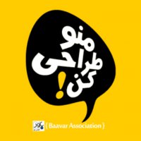 فراخوان طراحی نشانه ی انجمن باور
