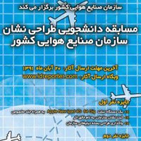 فراخوان مسابقه طراحى نشانه