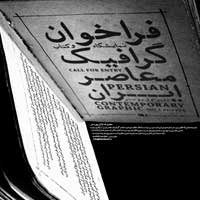 فراخوان نمایشگاه