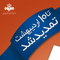 فراخوان پوستر سیزدهمین جشنواره بین المللی رادیو