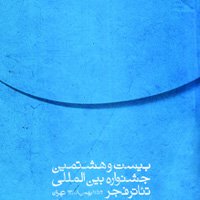 مُشت نمونه خروار است!