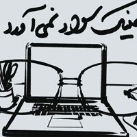 نشست آزاد پنجمین دوره پیوسته ارتباطات، بازاریابی و تبلیغات