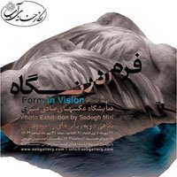 نمایشگاه عکس فرم در نگاه