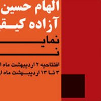 نمایشگاه نقاشی