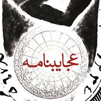 نمایشگاه نقاشیخط و عکس