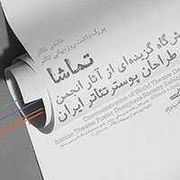 نمایشگاه پوسترهای تئاتر