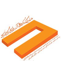 نمایشگاه گروهی پوستر