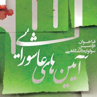پوستر دومین سوگواره دانشگاهی