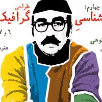 کارگاه انسان‏ شناسی طراحی گرافیک و رنگ