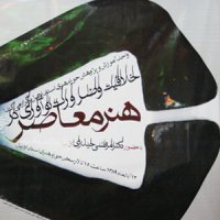 کارگاه خلاقیت و ضرورت نوآوری در هنر معاصر
