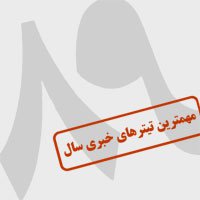 گرافیک ایران در سال 89