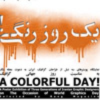 یک روز رنگی تا سی ام اردیبهشت